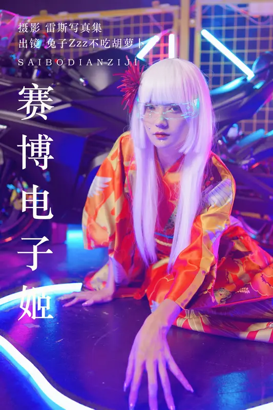 [YITUYU艺图语]2023.06.18 赛博电子姬 兔子Zzz不吃胡萝卜 - 艺图语